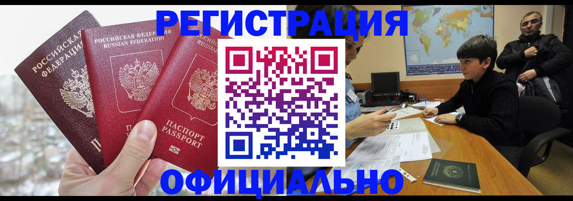 прописка от собственника в Котовске