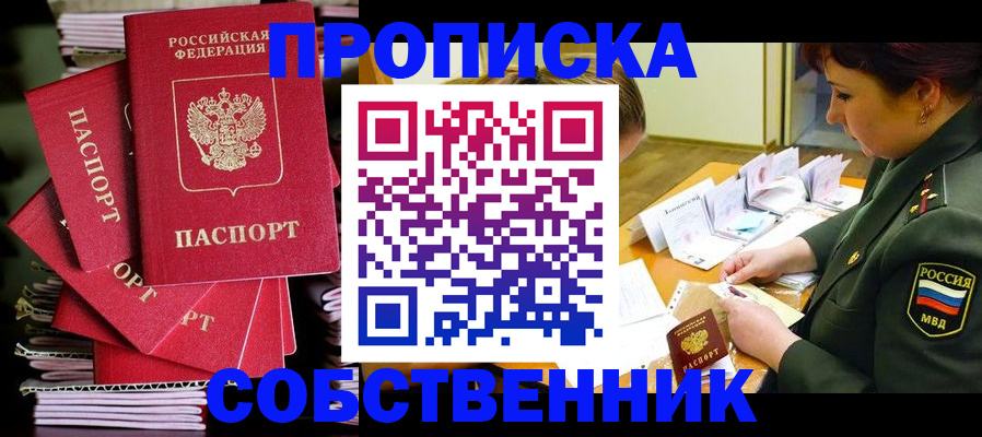 регистрация в Котовске