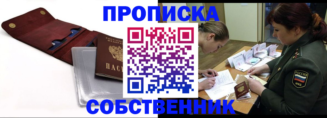 временная регистрация недорого в Котовске