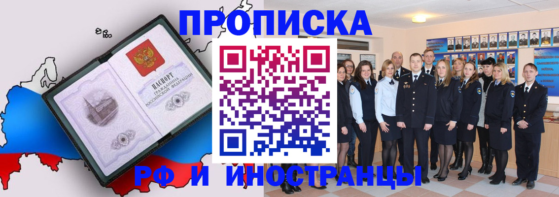 временная регистрация купить в Котовске