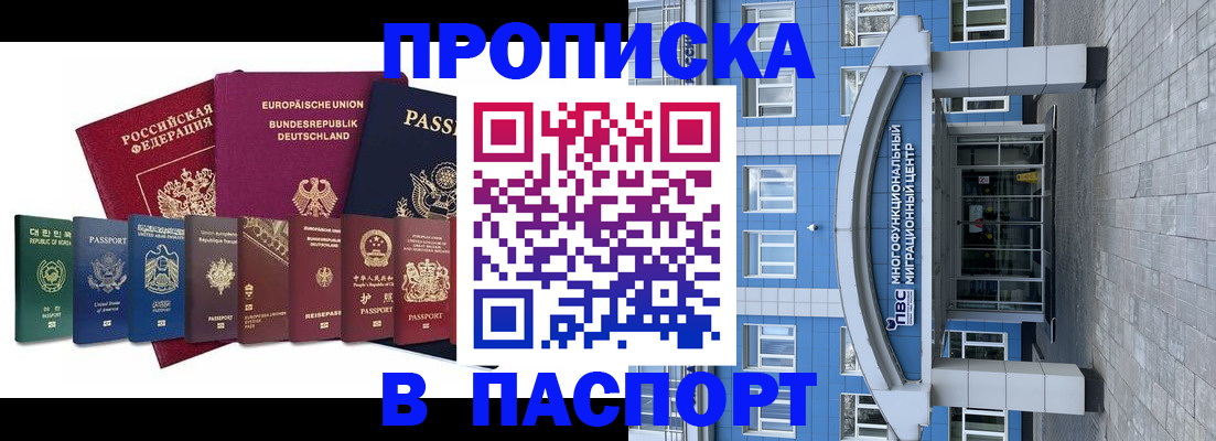 прописка штамп в Котовске